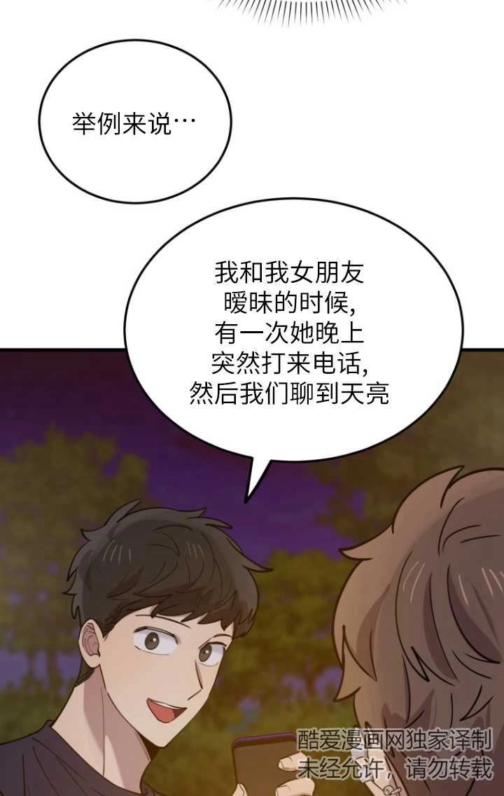 《不可能如此傻瓜》第57话 第51页