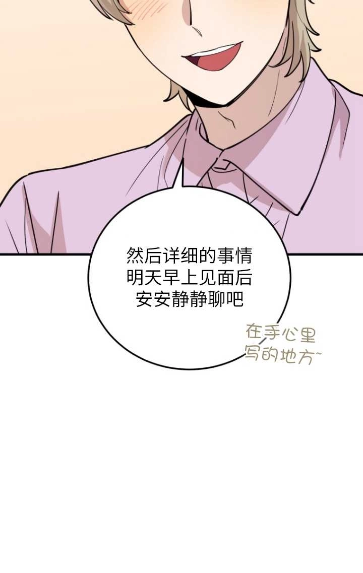 《不可能如此傻瓜》第57话 第31页