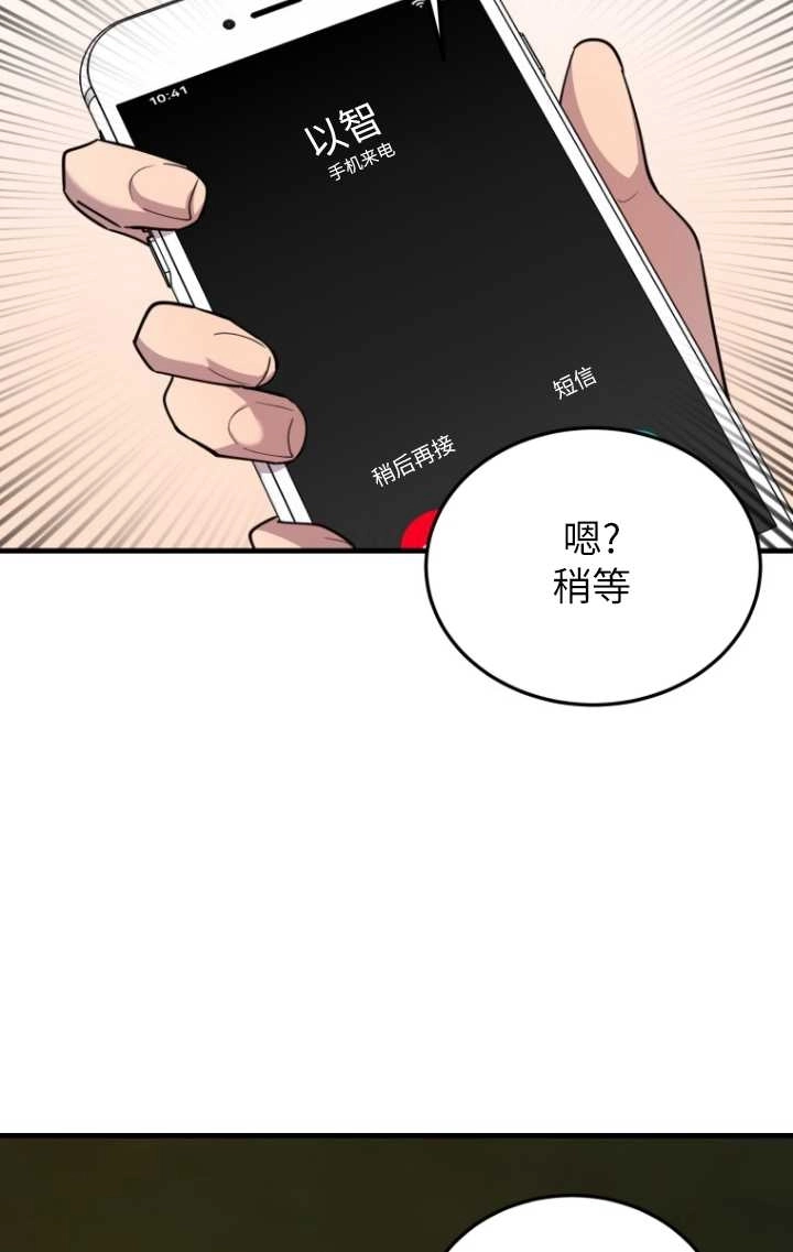 《不可能如此傻瓜》第57话 第20页