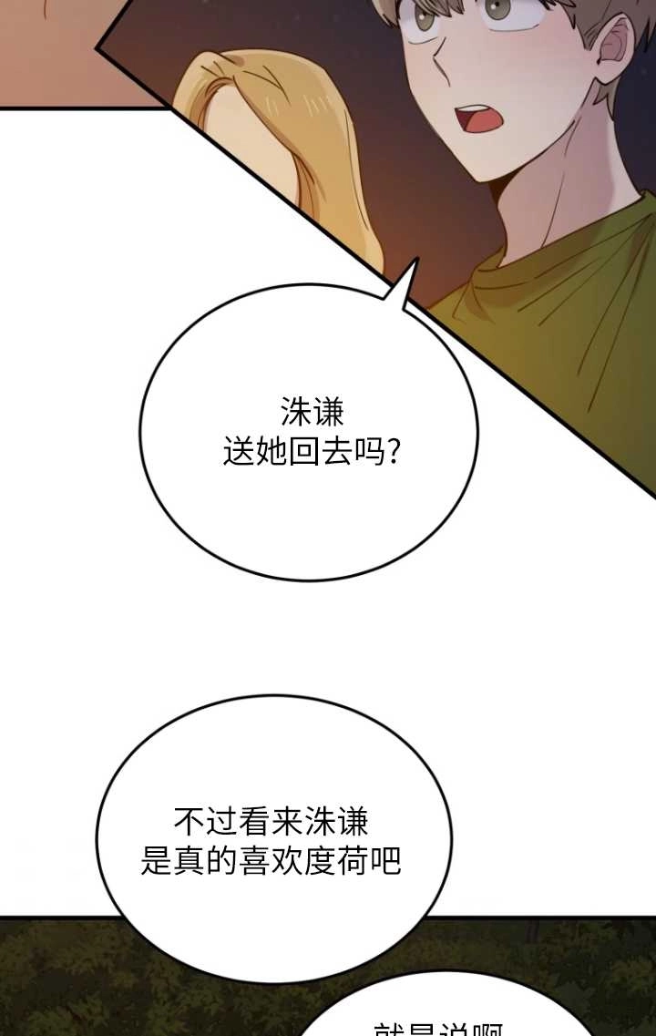 《不可能如此傻瓜》第57话 第40页
