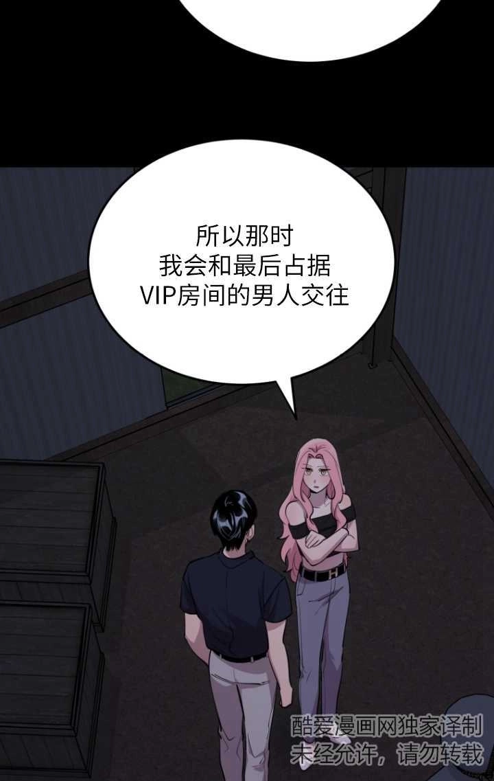 《不可能如此傻瓜》第57话 第88页