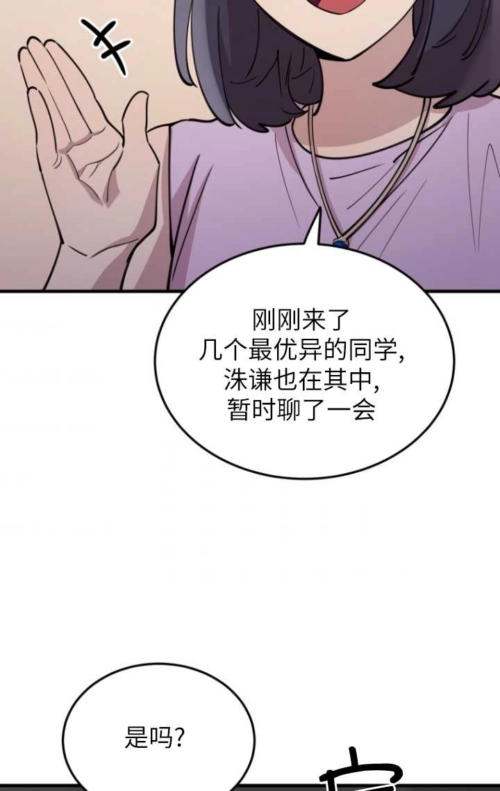 《不可能如此傻瓜》第57话 第75页
