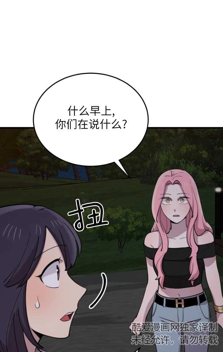 《不可能如此傻瓜》第57话 第73页