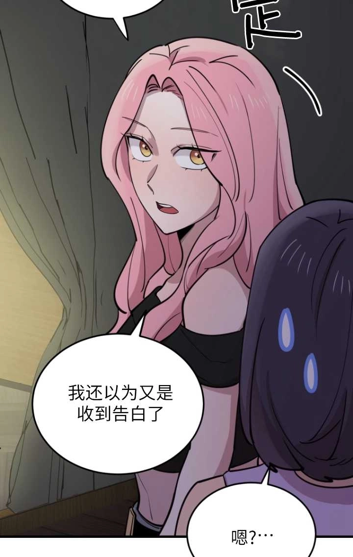 《不可能如此傻瓜》第57话 第76页