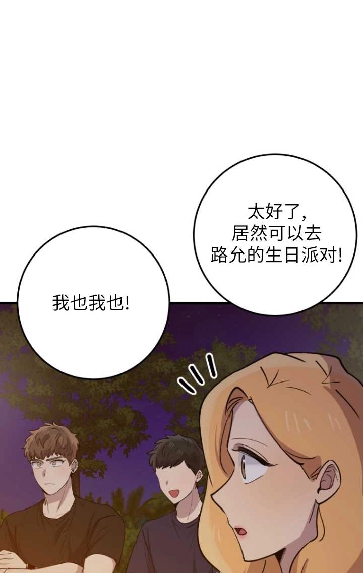 《不可能如此傻瓜》第57话 第35页