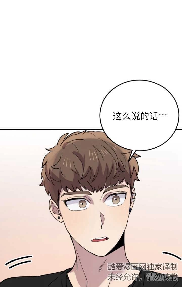 《不可能如此傻瓜》第57话 第48页
