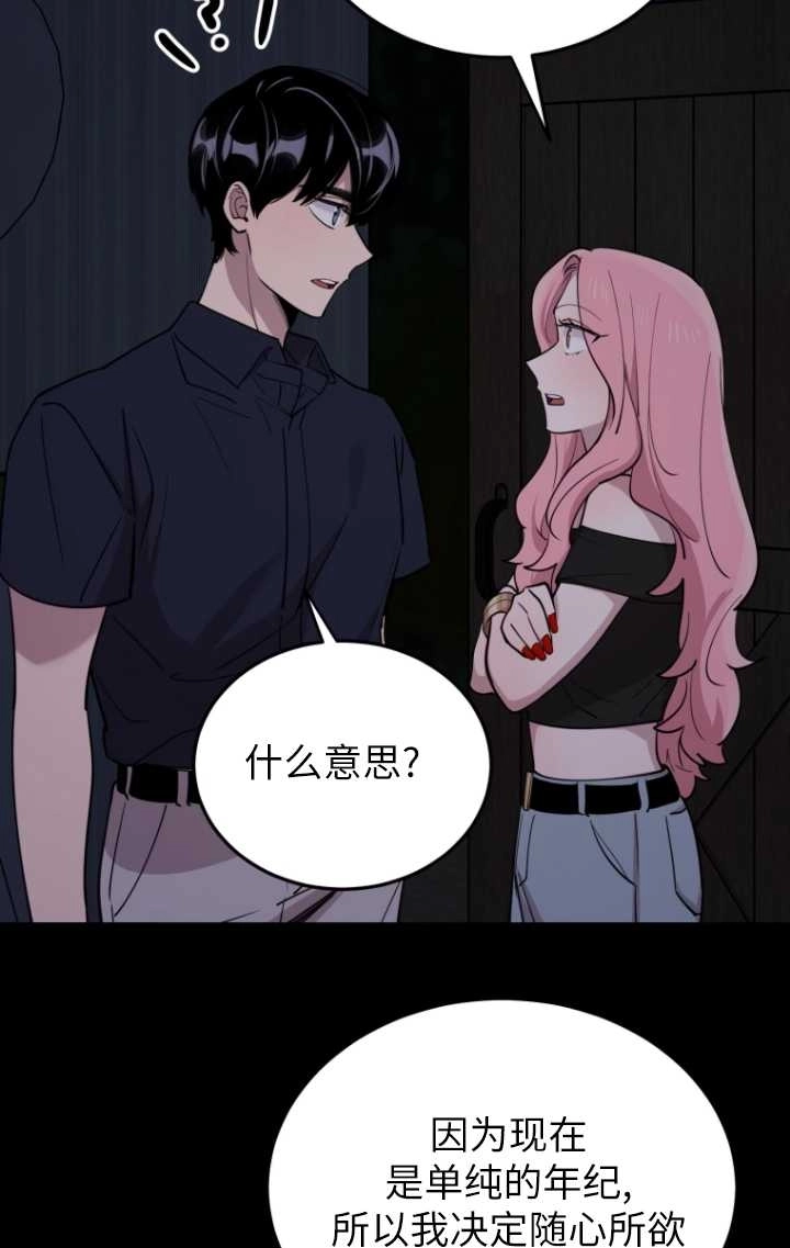 《不可能如此傻瓜》第57话 第86页