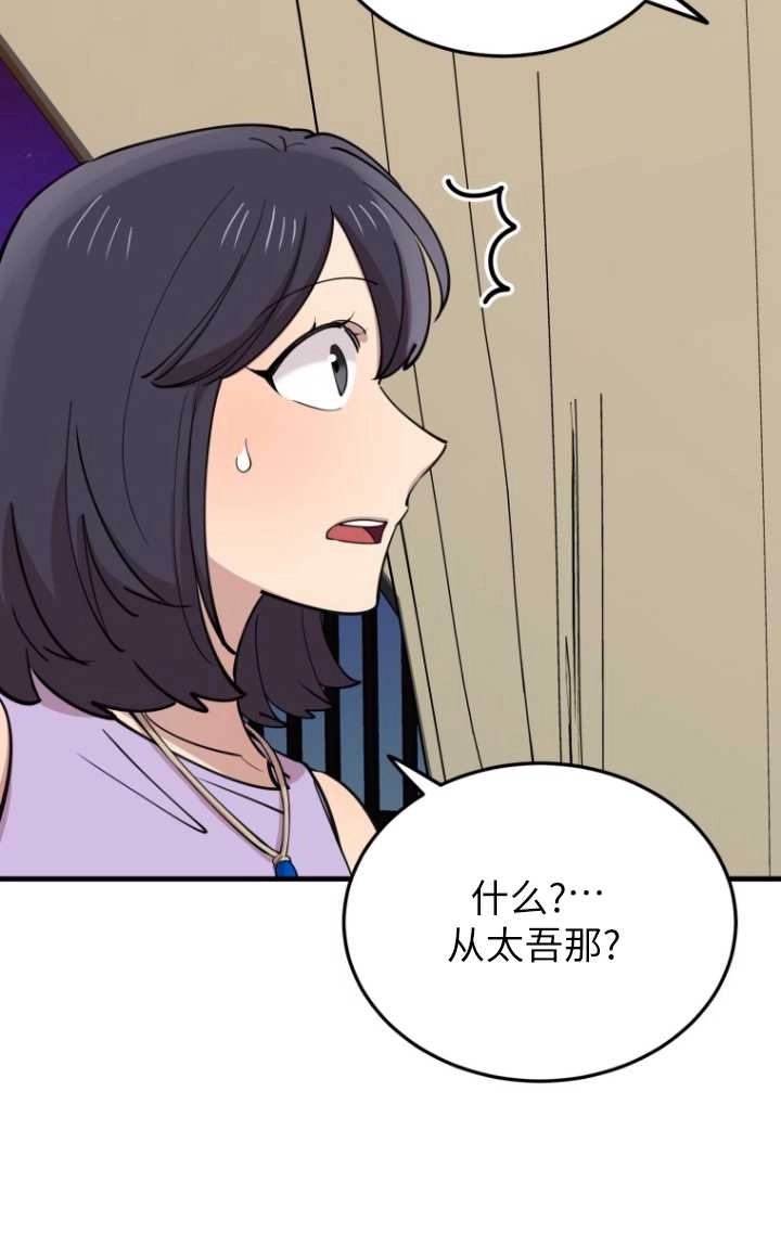 《不可能如此傻瓜》第57话 第79页