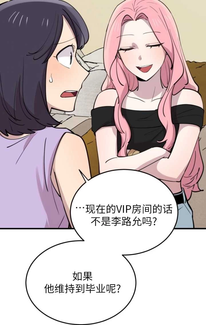 《不可能如此傻瓜》第57话 第92页