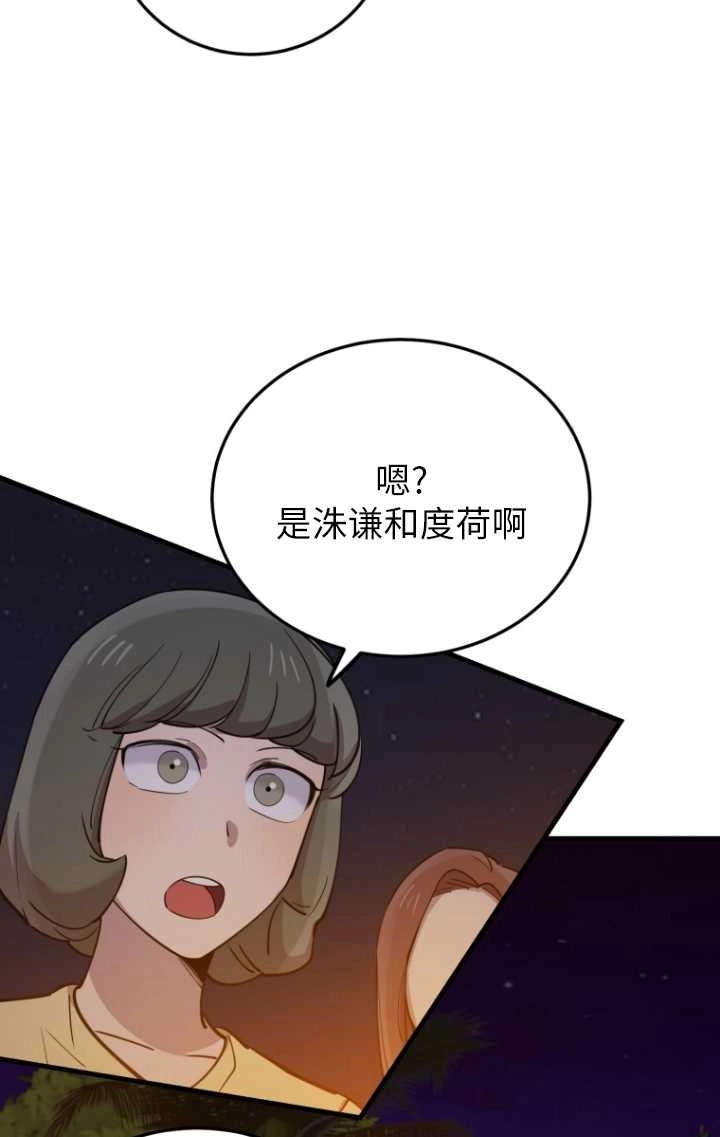 《不可能如此傻瓜》第57话 第38页