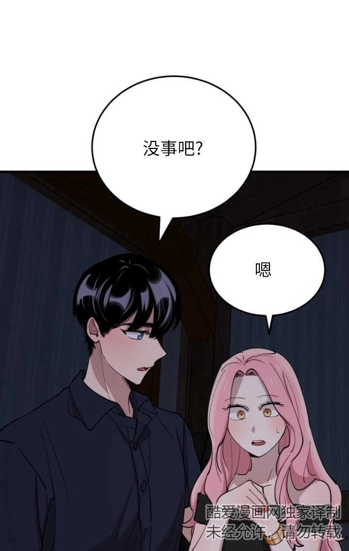 《不可能如此傻瓜》第57话 第3页