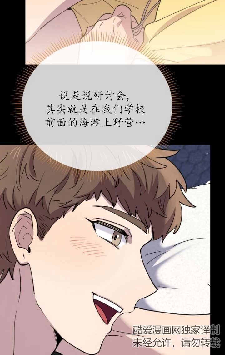 《不可能如此傻瓜》第57话 第60页