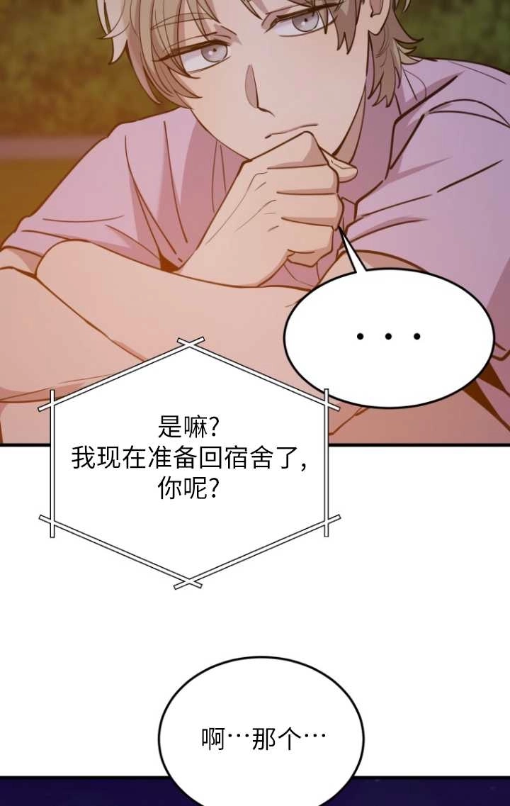 《不可能如此傻瓜》第57话 第23页