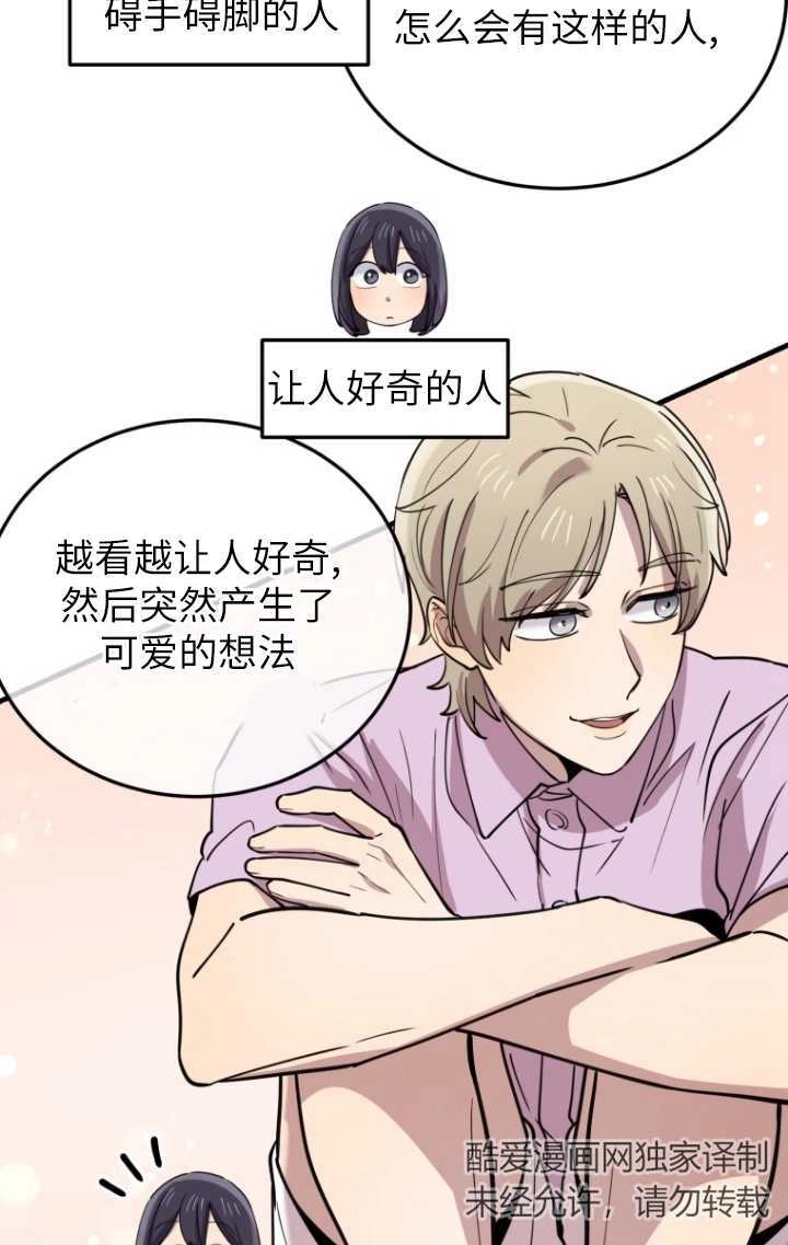 《不可能如此傻瓜》第57话 第17页