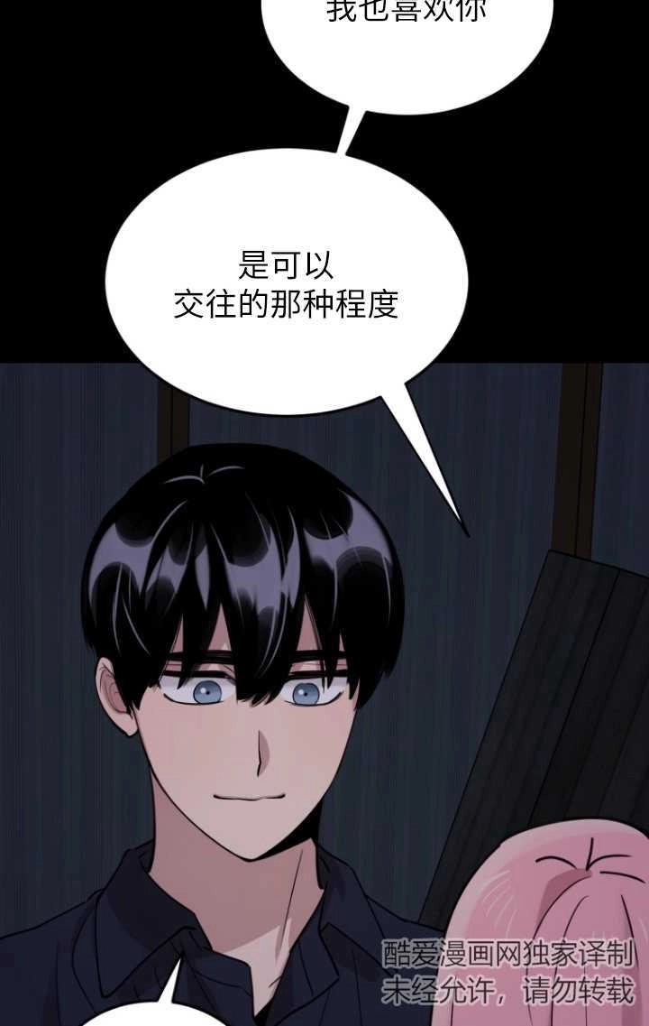 《不可能如此傻瓜》第57话 第84页