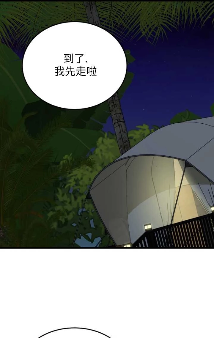 《不可能如此傻瓜》第57话 第71页