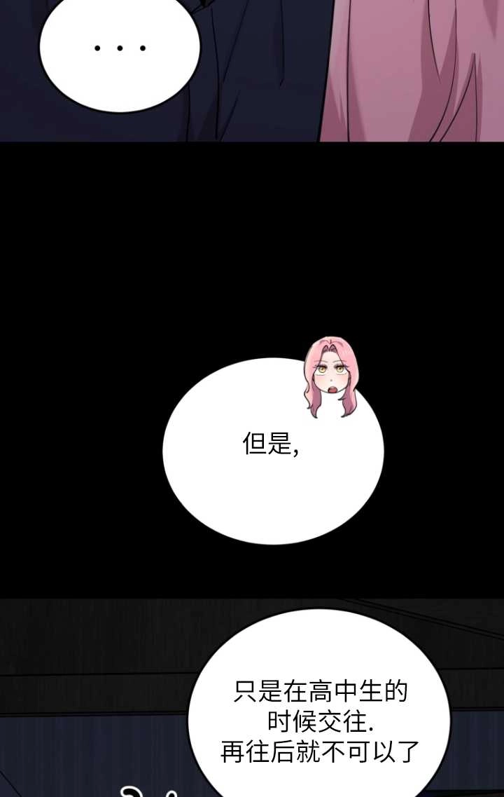 《不可能如此傻瓜》第57话 第85页