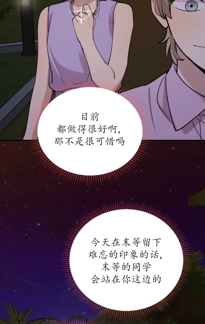 《不可能如此傻瓜》第57话 第68页