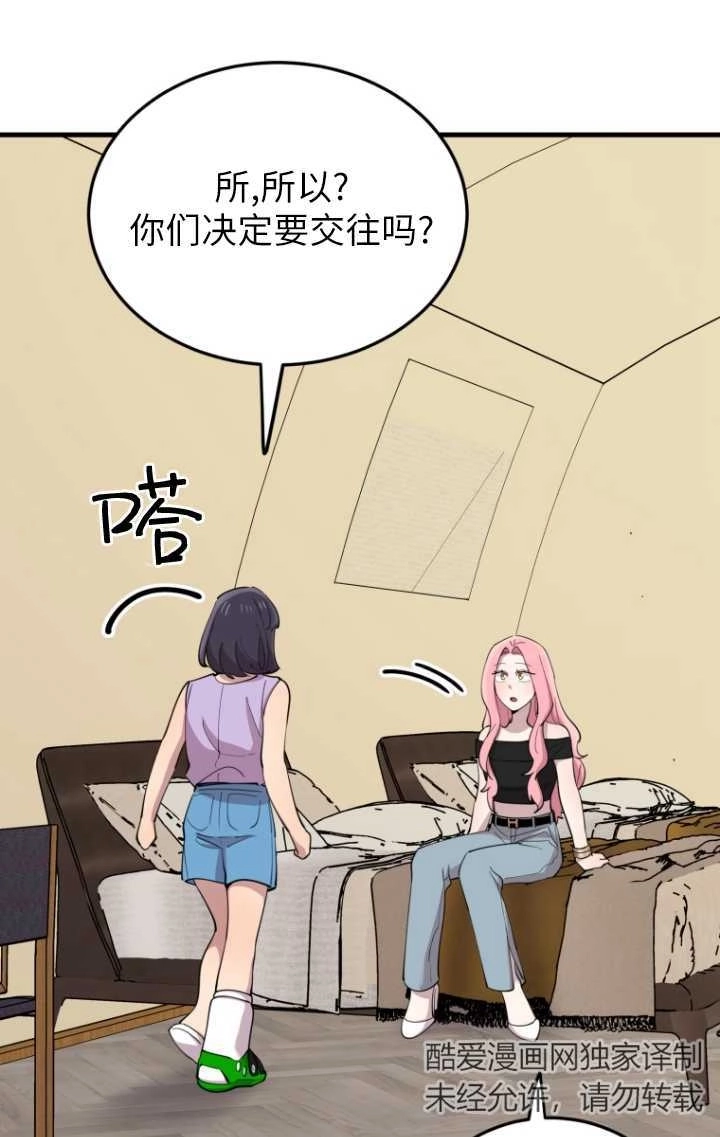 《不可能如此傻瓜》第57话 第80页