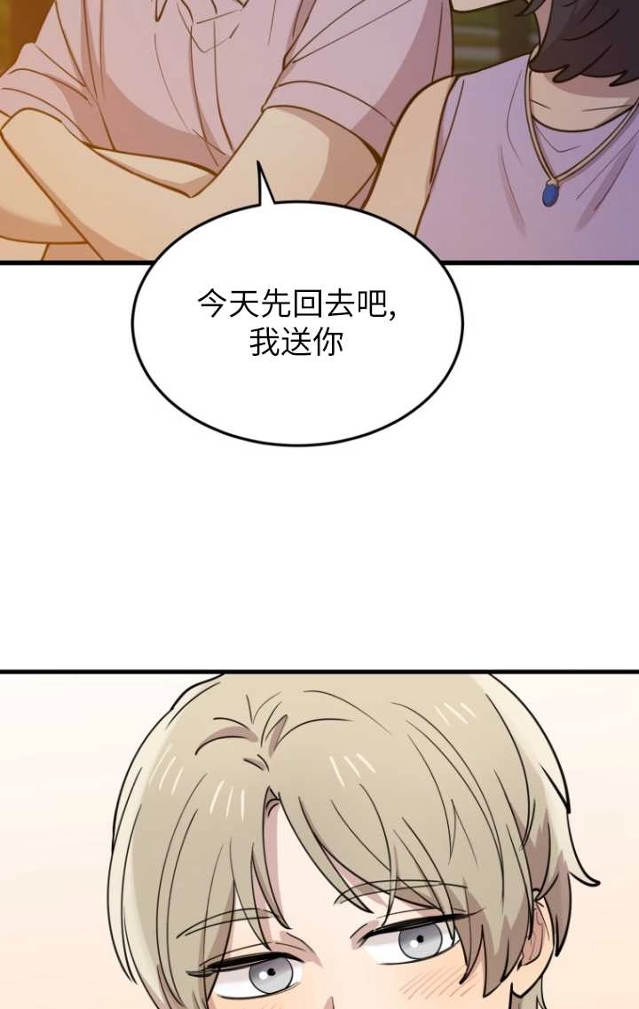 《不可能如此傻瓜》第57话 第30页