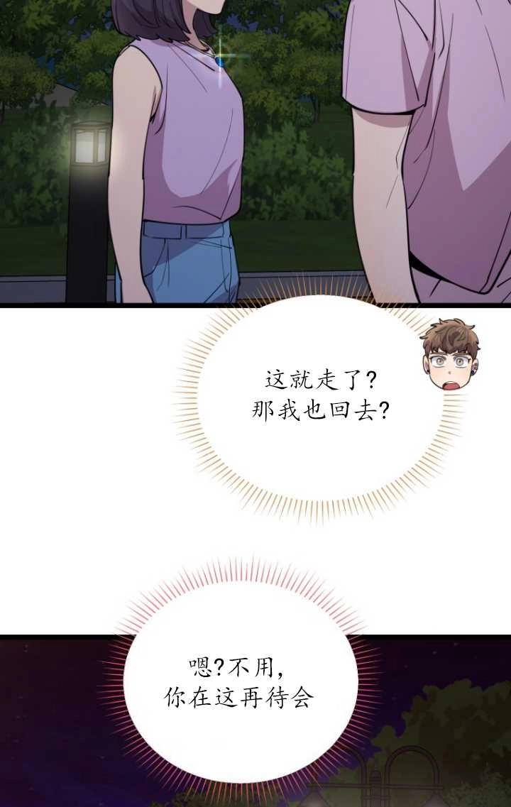 《不可能如此傻瓜》第57话 第65页