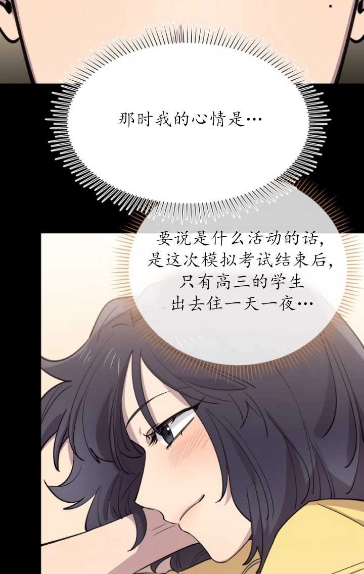 《不可能如此傻瓜》第57话 第59页
