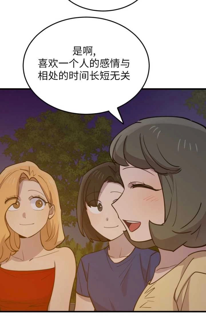 《不可能如此傻瓜》第57话 第47页