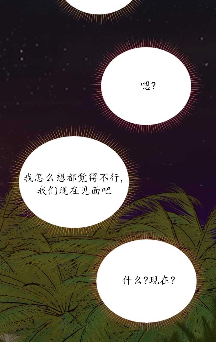《不可能如此傻瓜》第57话 第98页