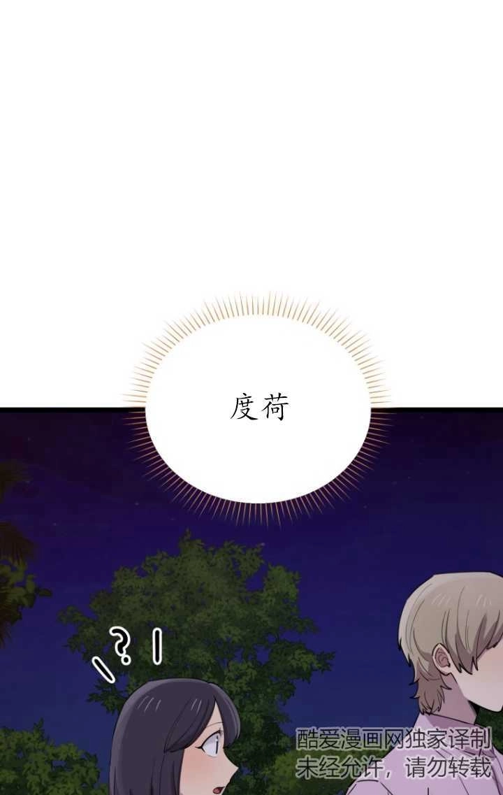 《不可能如此傻瓜》第57话 第64页