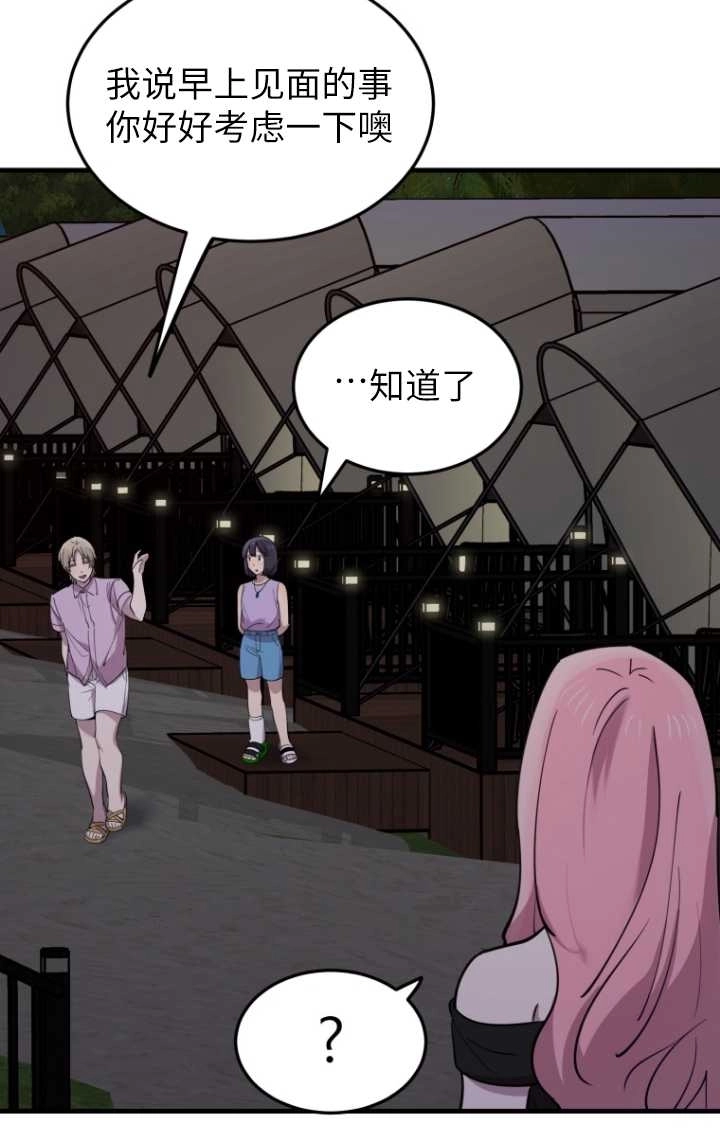 《不可能如此傻瓜》第57话 第72页