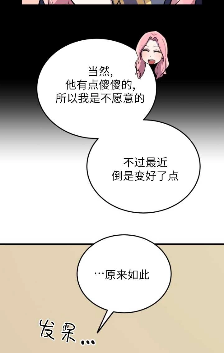 《不可能如此傻瓜》第57话 第96页