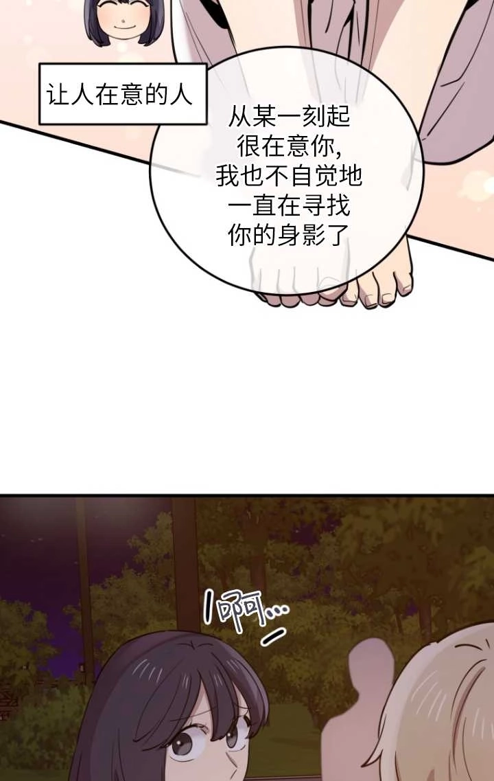 《不可能如此傻瓜》第57话 第18页