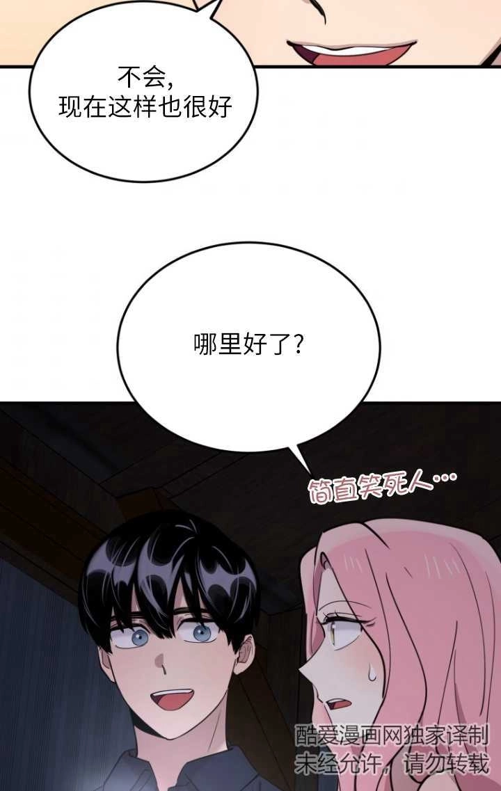 《不可能如此傻瓜》第57话 第8页