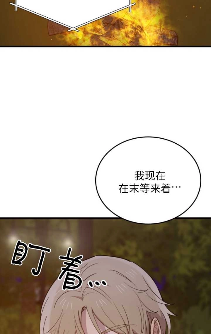 《不可能如此傻瓜》第57话 第22页