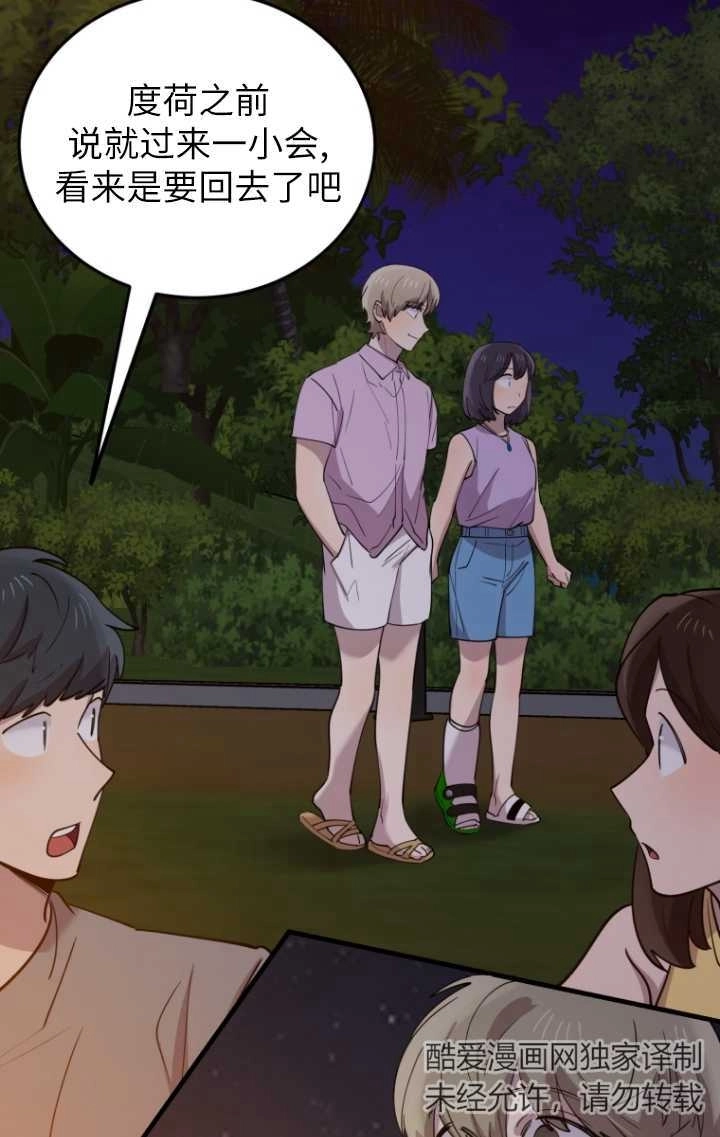 《不可能如此傻瓜》第57话 第39页