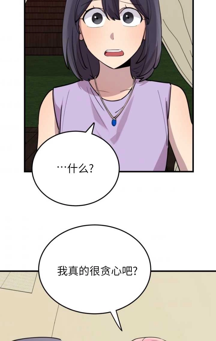 《不可能如此傻瓜》第57话 第91页