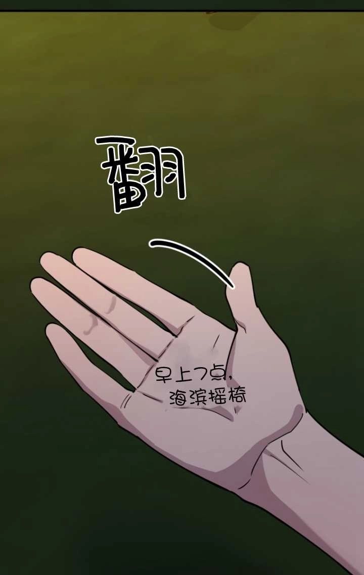 《不可能如此傻瓜》第57话 第28页