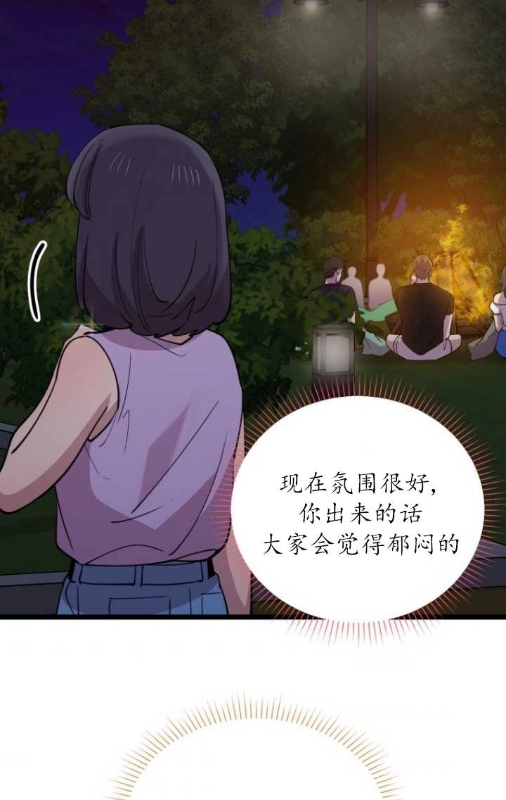 《不可能如此傻瓜》第57话 第66页