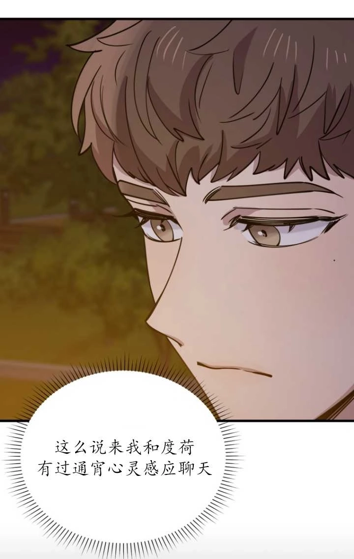 《不可能如此傻瓜》第57话 第54页