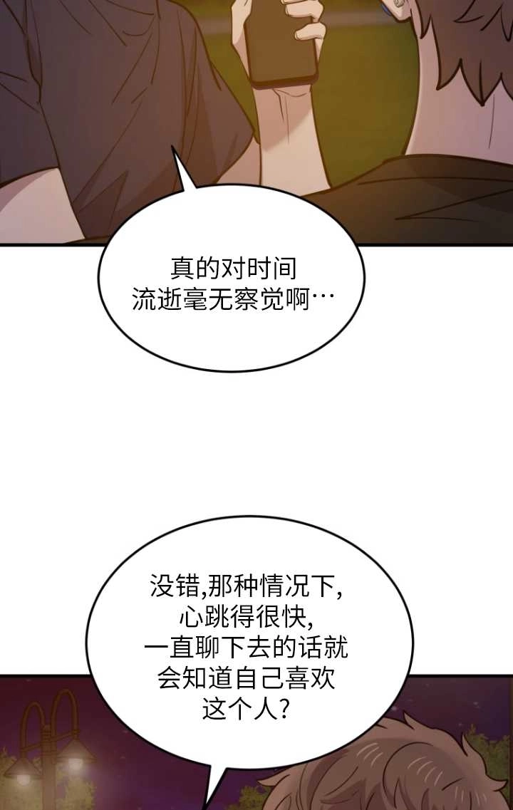 《不可能如此傻瓜》第57话 第52页