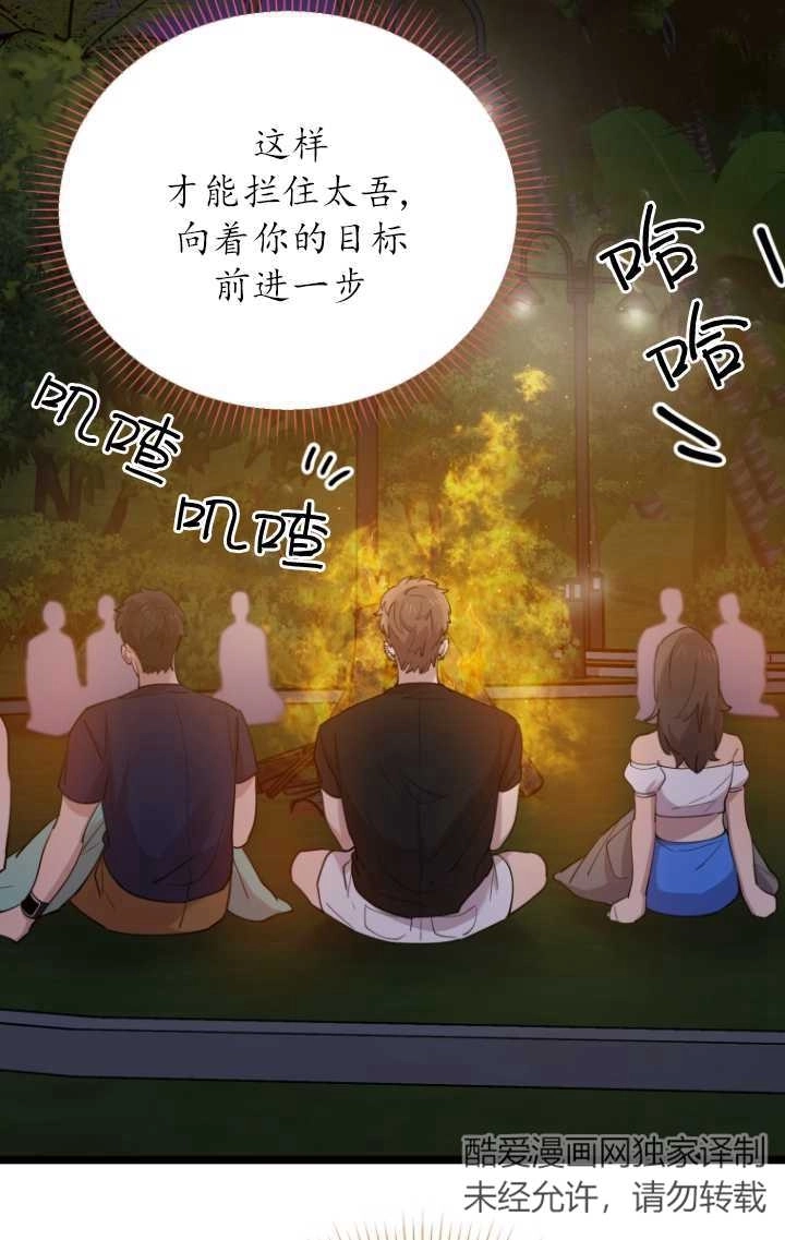《不可能如此傻瓜》第57话 第69页