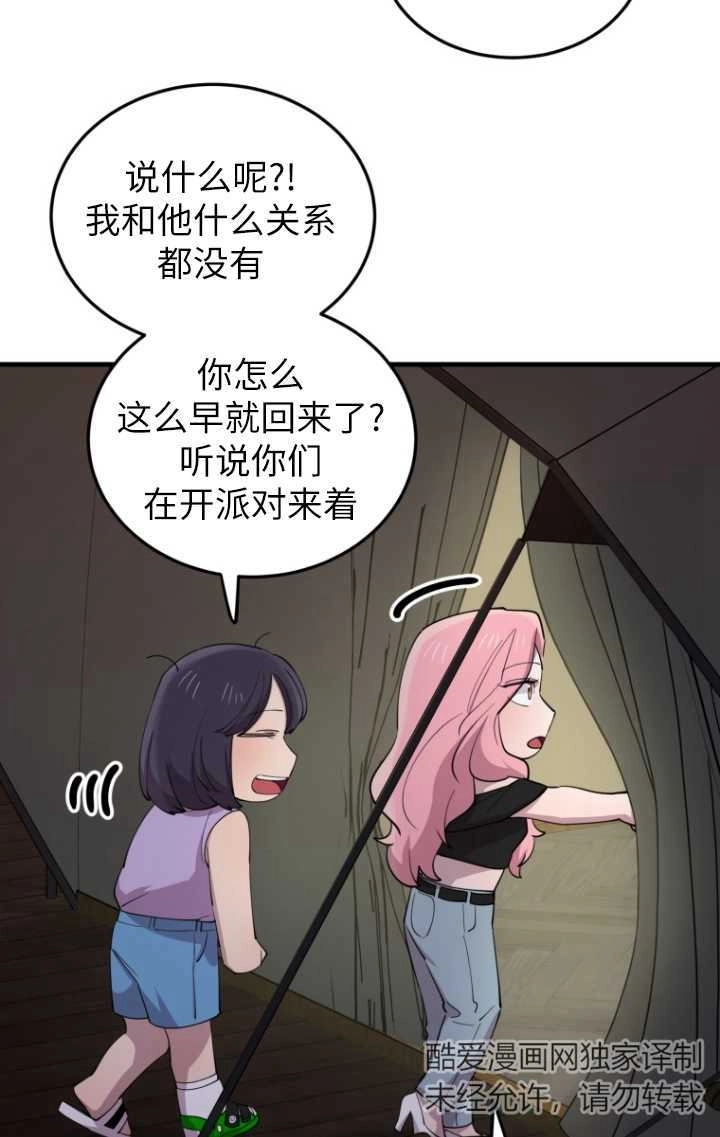 《不可能如此傻瓜》第57话 第77页