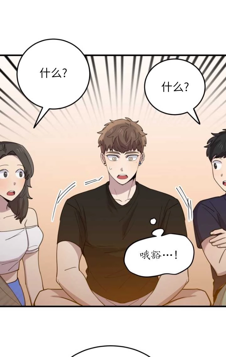 《不可能如此傻瓜》第57话 第45页
