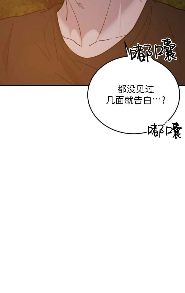 《不可能如此傻瓜》第57话 第44页