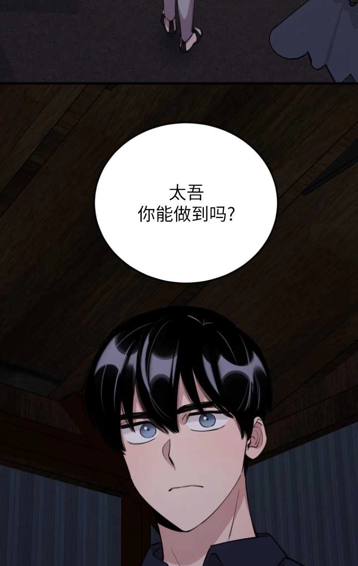 《不可能如此傻瓜》第57话 第89页