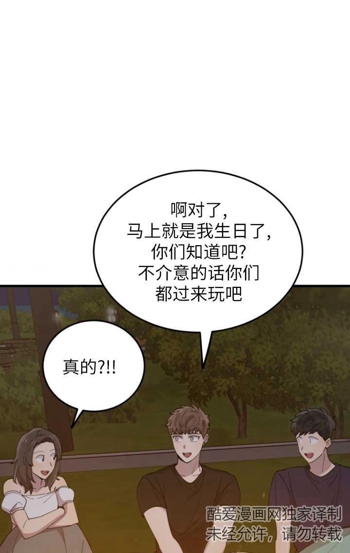 《不可能如此傻瓜》第57话 第32页