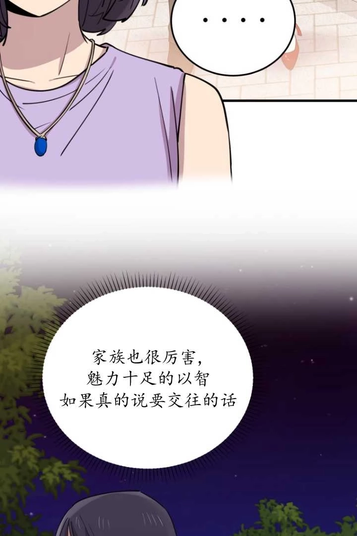 《不可能如此傻瓜》第58话 第39页