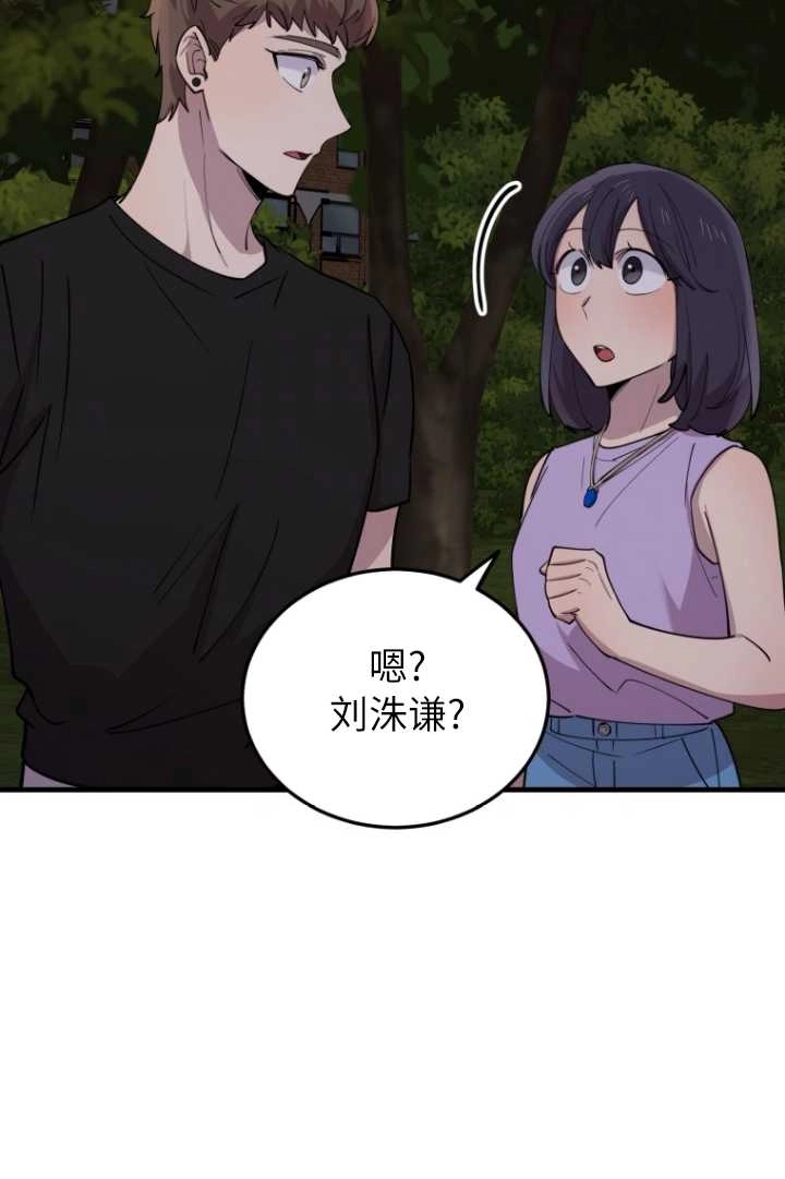 《不可能如此傻瓜》第58话 第44页