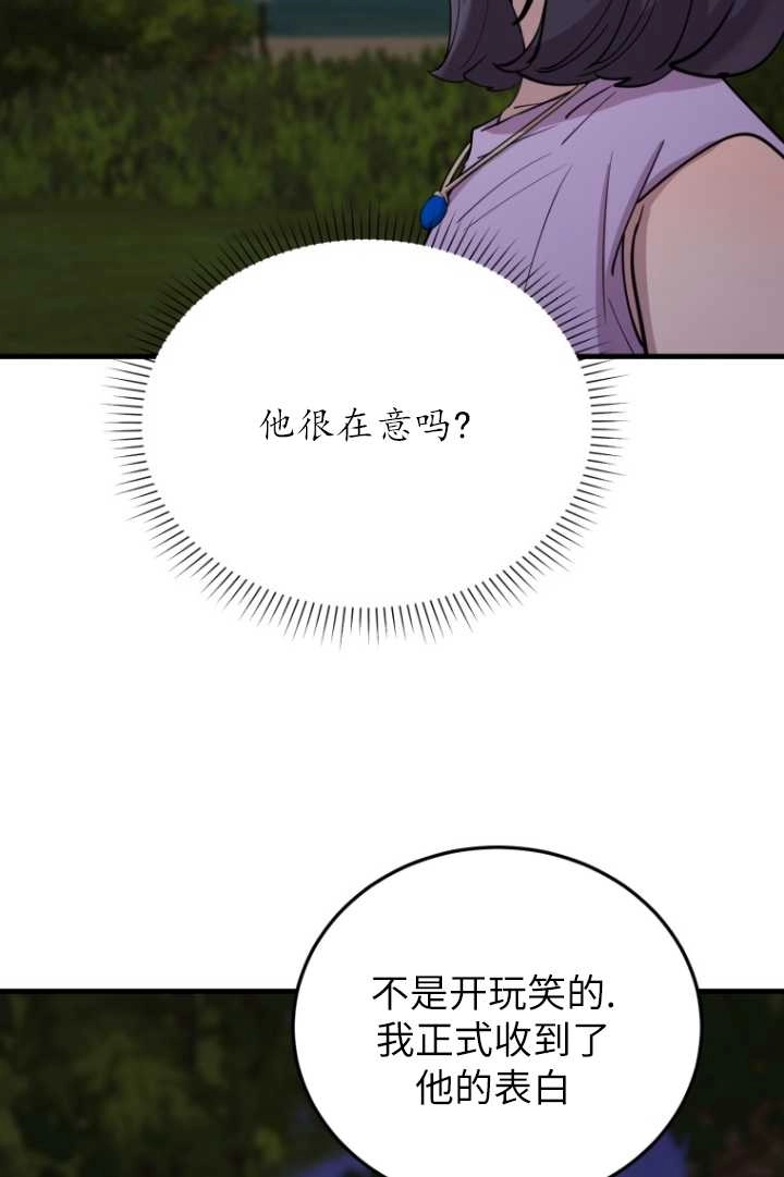 《不可能如此傻瓜》第58话 第48页