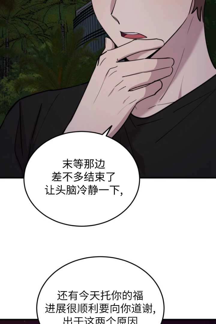 《不可能如此傻瓜》第58话 第17页